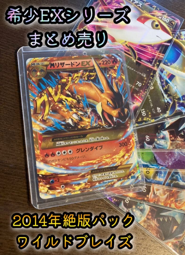 Mリザードンワイルドブレイズ 088/080 他7枚セット【88-9】