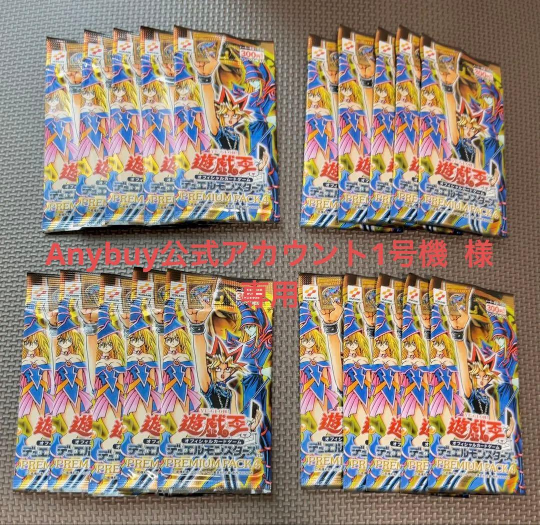 遊戯王　プレミアムパック4　未開封　20パック