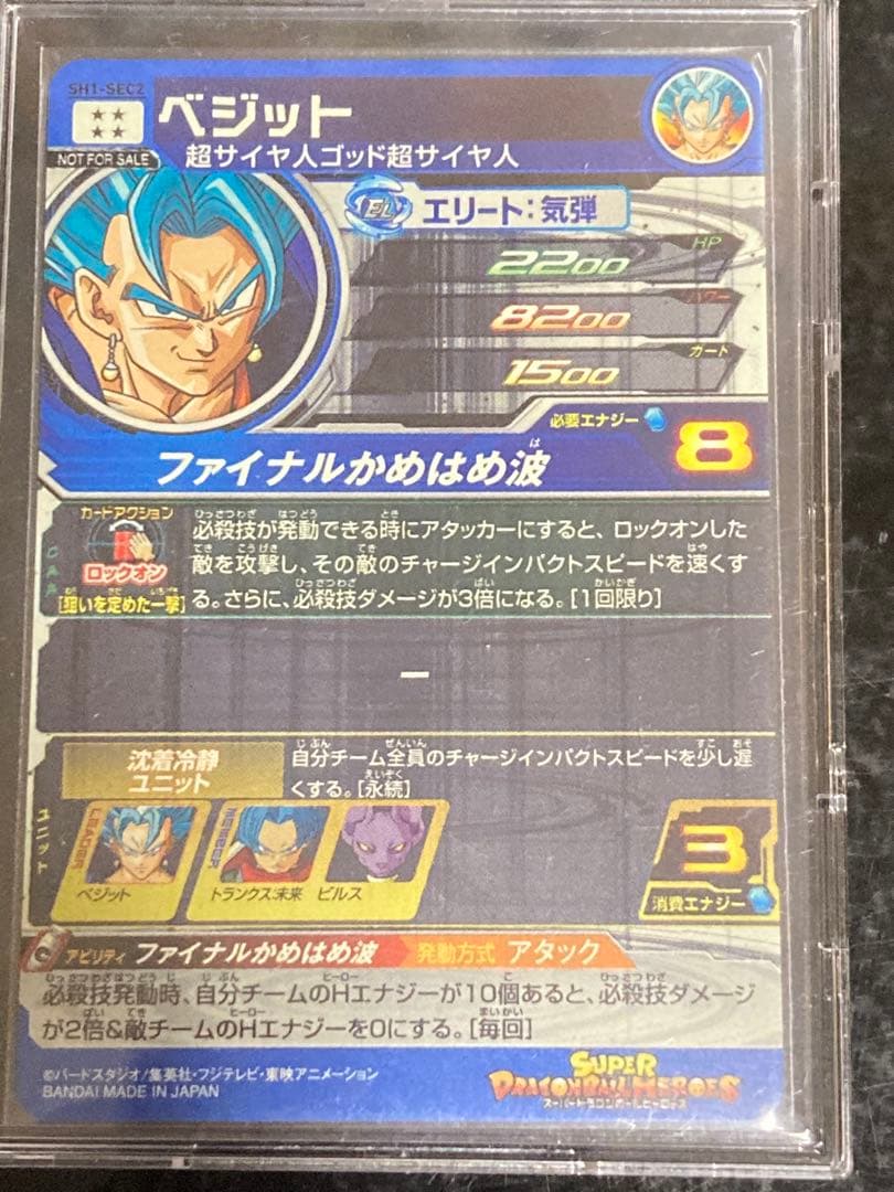 ベジット　SH1-SEC2