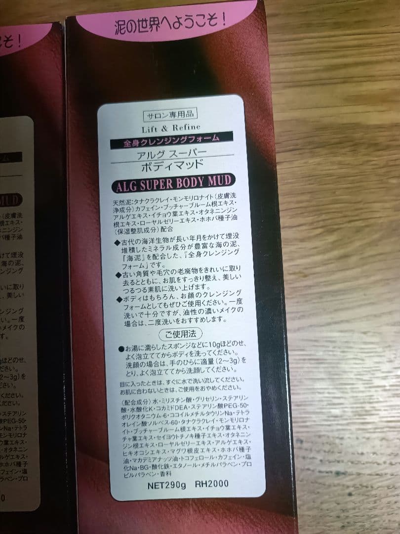 ALG スーパー ボディマッド 5本セット サロン専売品 ボディ用クレイパック