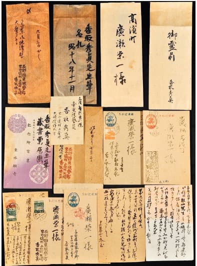香取秀真書簡及葉書　廣瀬榮一宛10通（書簡3通／葉書7通）・拔山大三宛葉書11通