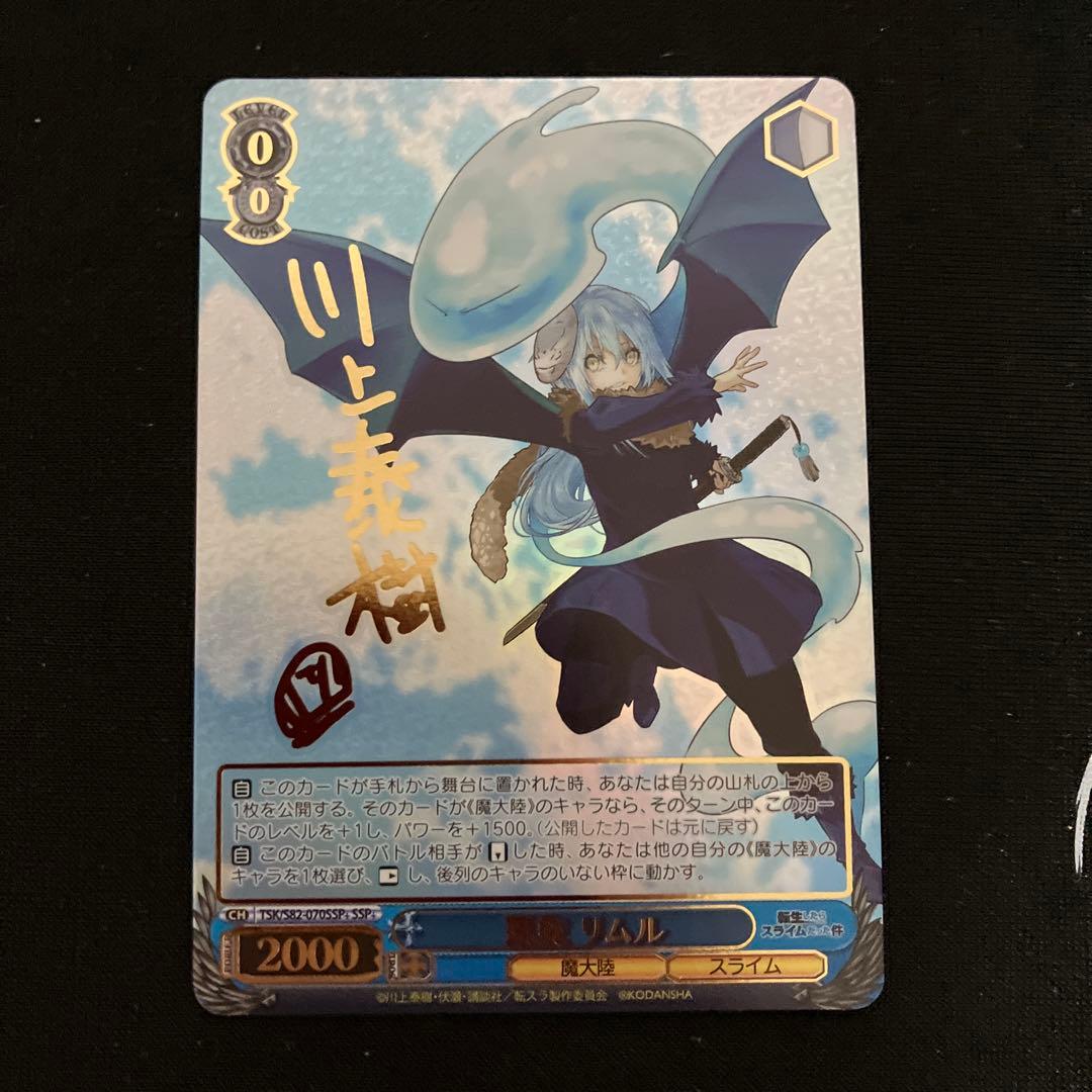 ヴァイス　凱旋　リムルssp