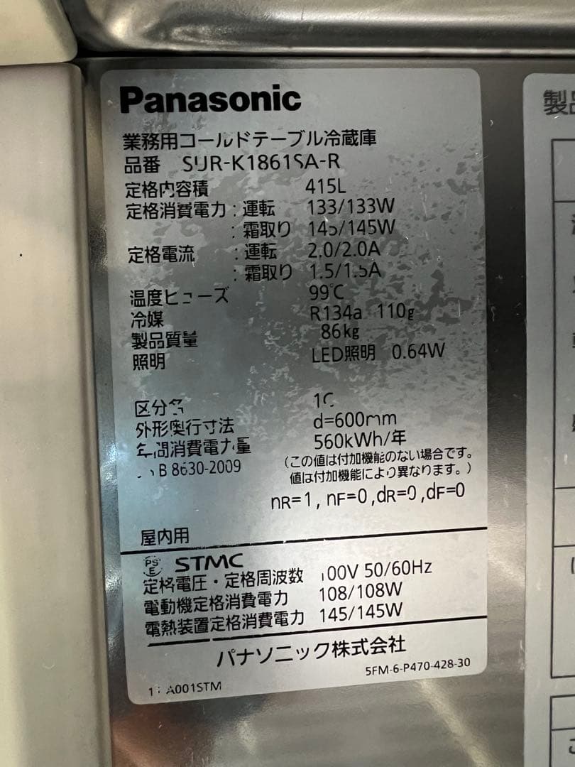 2017年Panasonicテーブル形冷蔵庫1800x600x800