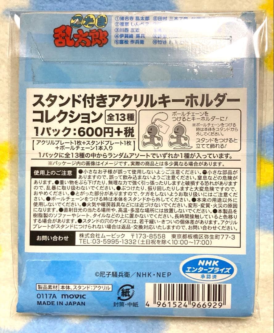 ラ*チ様 忍たま乱太郎　雨濡れ　アクリルスタンドキーホルダー　尾浜勘右衛門