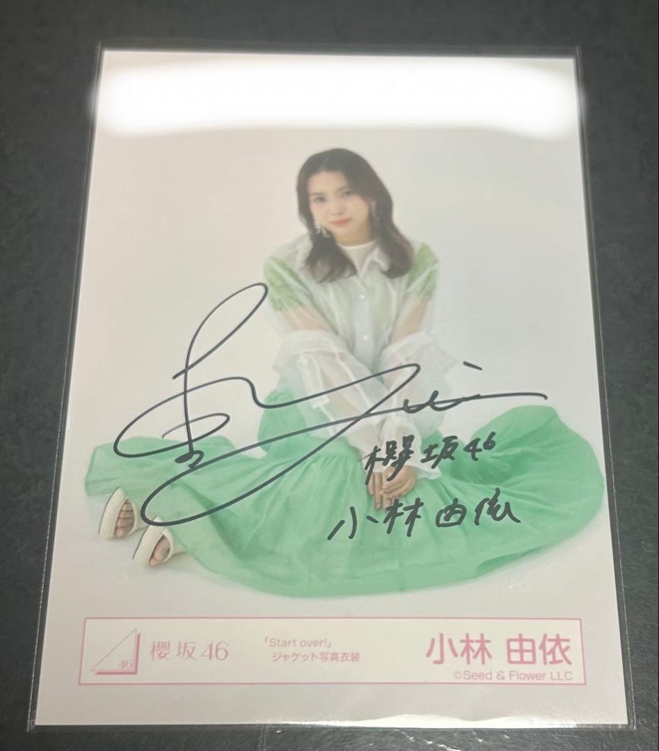 小林由依 直筆サイン start over! ジャケット写真衣装