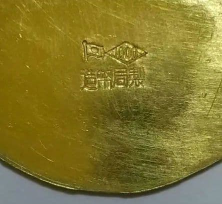 純金 小判　約26.9ｇ