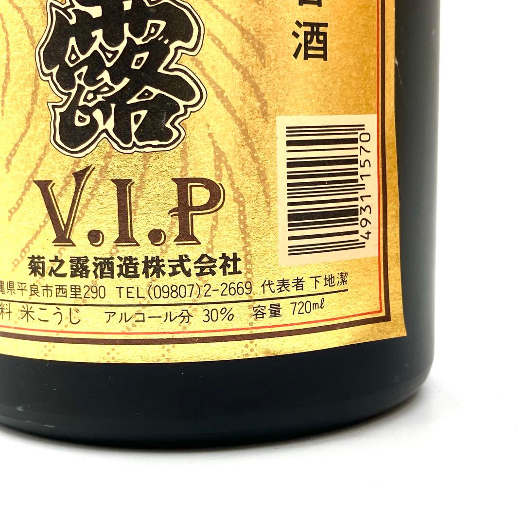 未開栓 琉球泡盛 4本セット 菊之露 V.I.P 古都首里 瑞泉 松藤 古酒