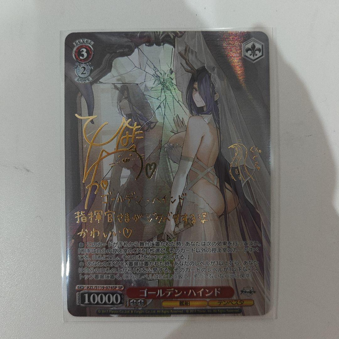 ヴァイス/アズールレーン/Vol.2/SP/ゴールデン・ハインド hello