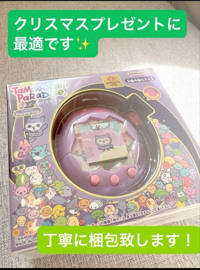 たまごっちパラダイス パープルスカイ POPUP限定みゃおっちカード付き