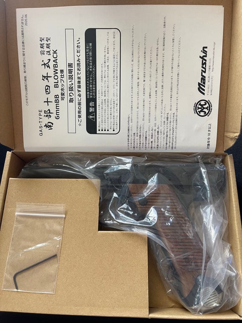 マルシン　南部十四年式拳銃　後期　ヘビーウエイト　南部14年式 6mm