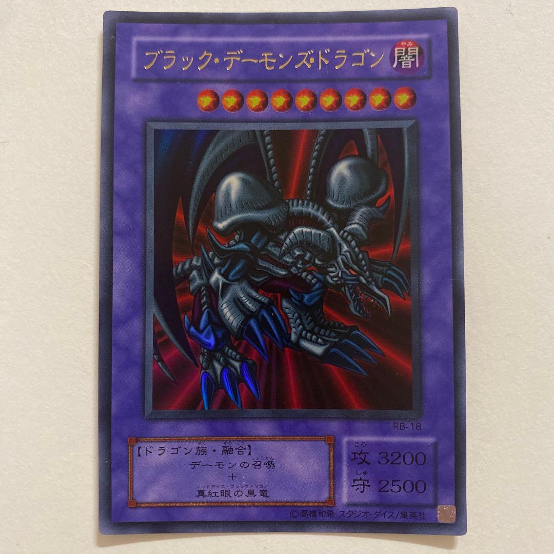 遊戯王　ブラック・デーモンズ・ドラゴン ウルトラ　RB-18