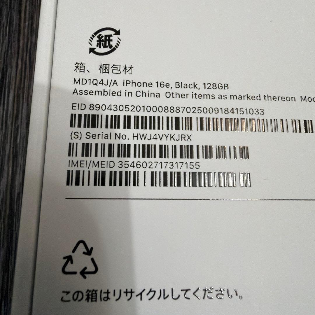 【新品未開封】Apple iPhone 16eブラック