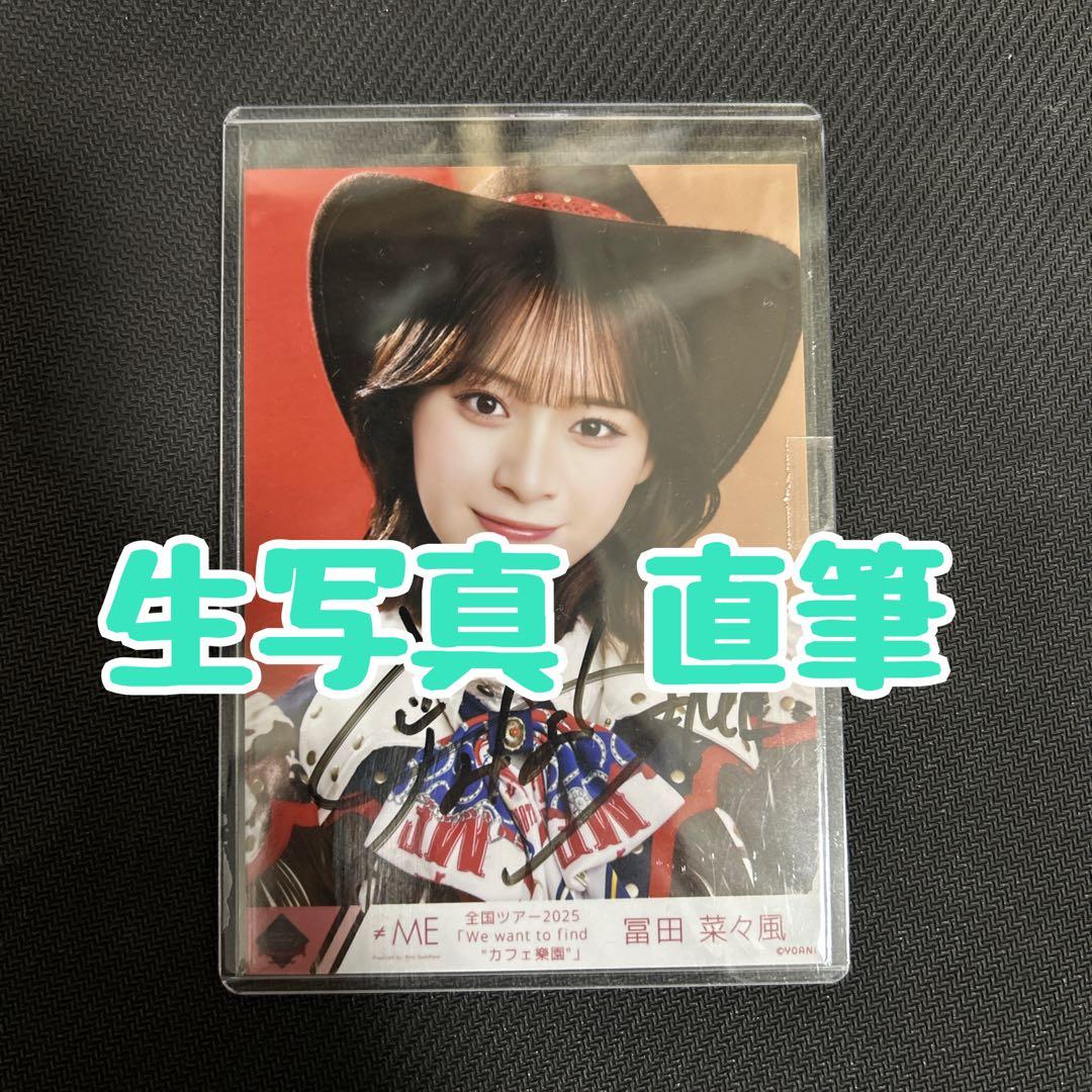 ≠ME ノイミー　生写真　冨田菜々風　「全国ツアー2025」衣装　直筆　ヨリ