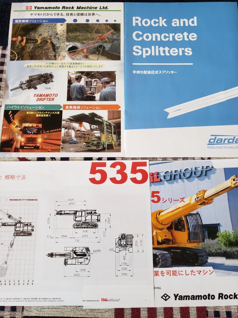 建設機械カタログセット品