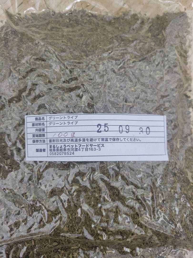 【大入】犬用スーパーフード【ふりかけで食欲アップ】グリーントライプ　ドライ　1袋