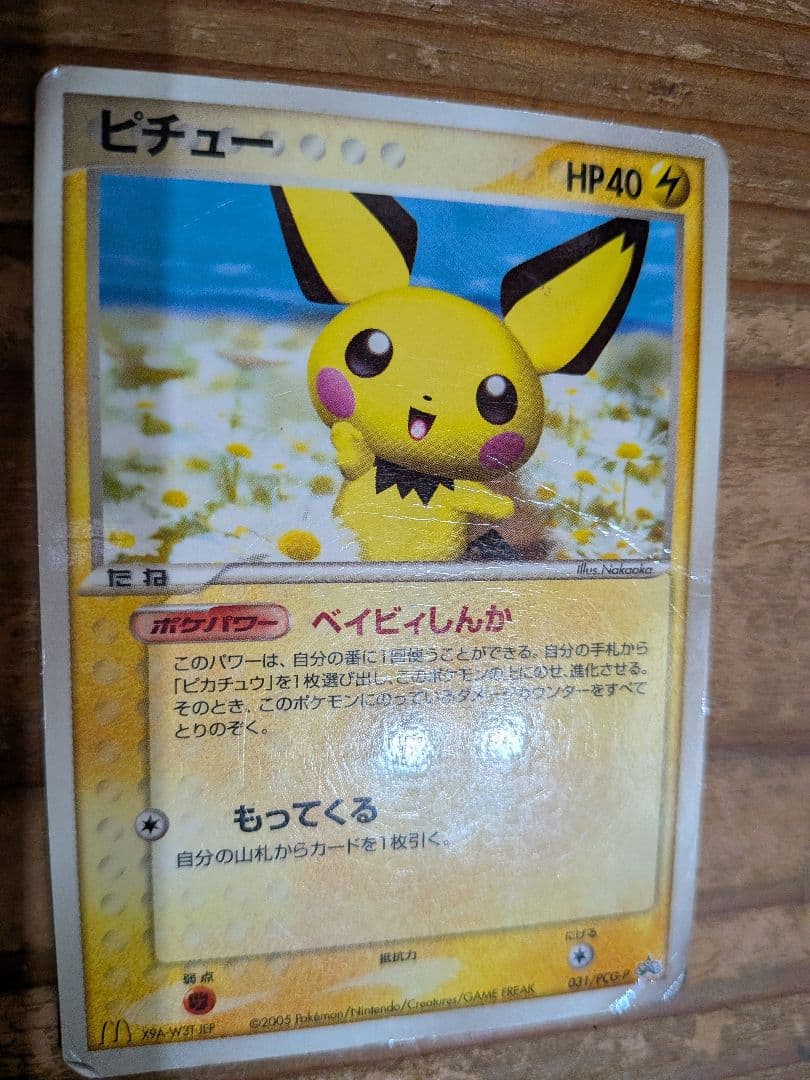 ​【Rare Promo 7pcs】ポケパークプロモ 2005