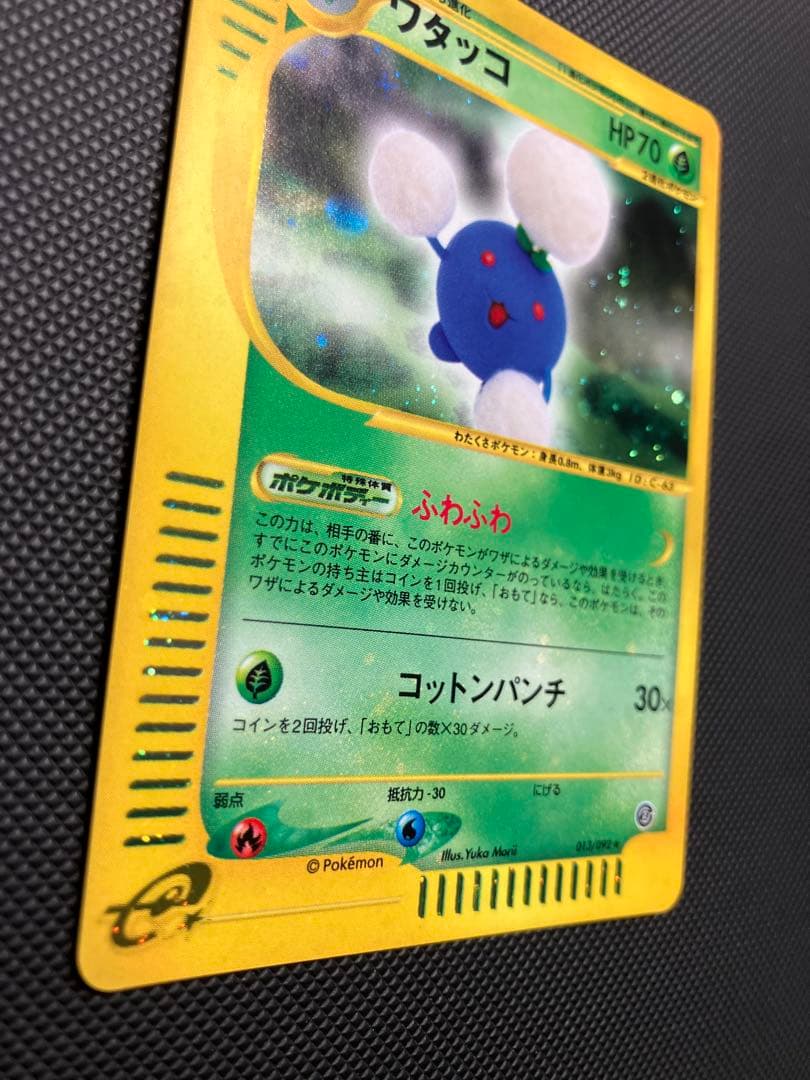 全面ホロ　ワタッコ 013/092 eカード　ポケモンカード