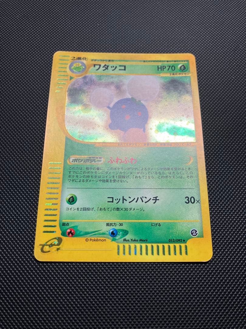 全面ホロ　ワタッコ 013/092 eカード　ポケモンカード