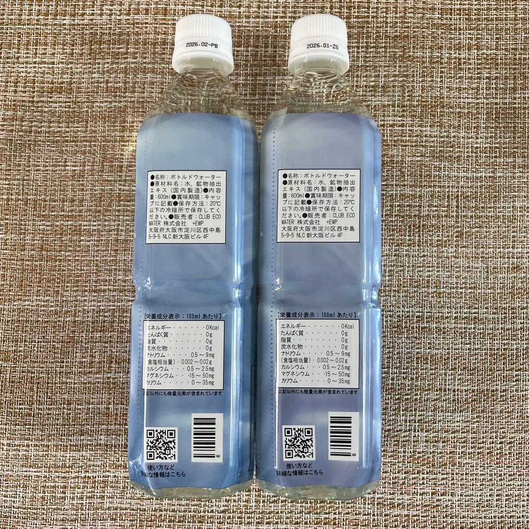 【ゆぅ様】ミネラルエコウォーター　ライフエッセンス　600ml×2本