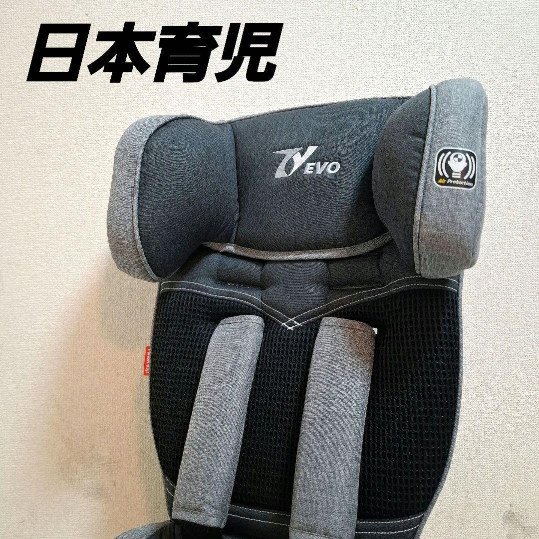 【極美品】日本育児 トラベルベスト EVO チャイルドシート サンドグレー