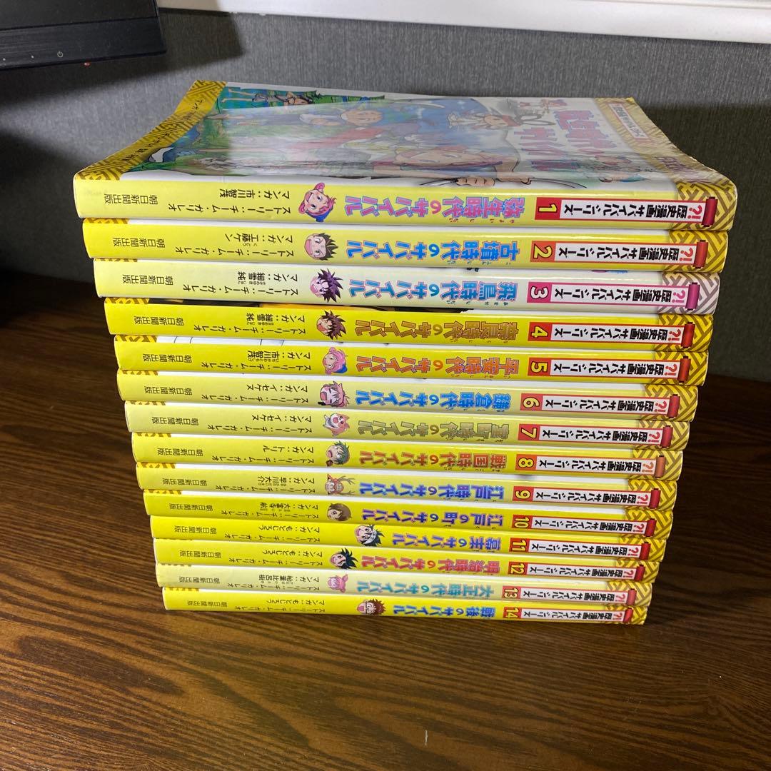 歴史漫画タイムワープシリーズ 通史編全巻+ サバイバルシリーズ全巻