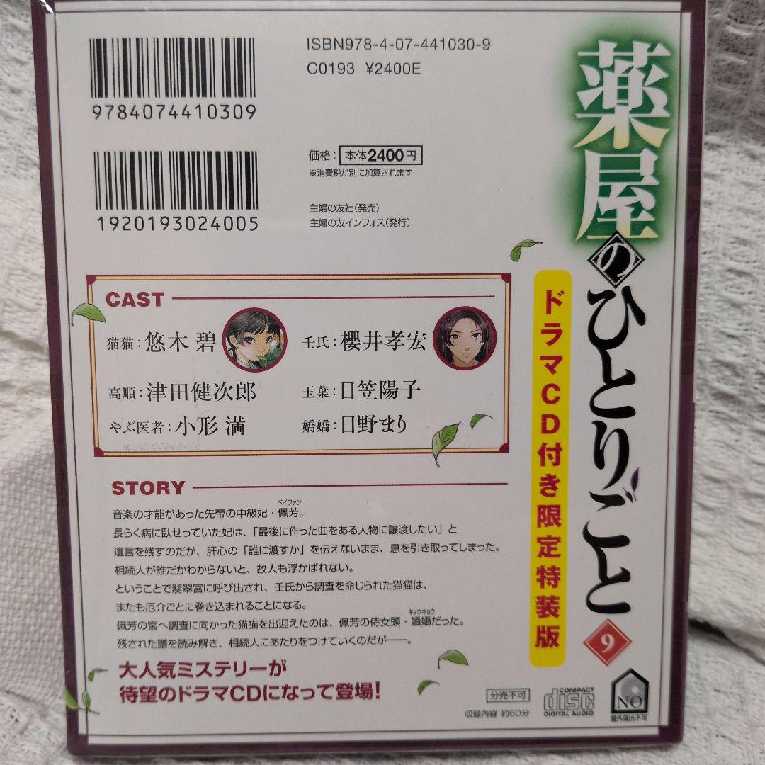 薬屋のひとりごと 9・11・12巻 ドラマCD付き