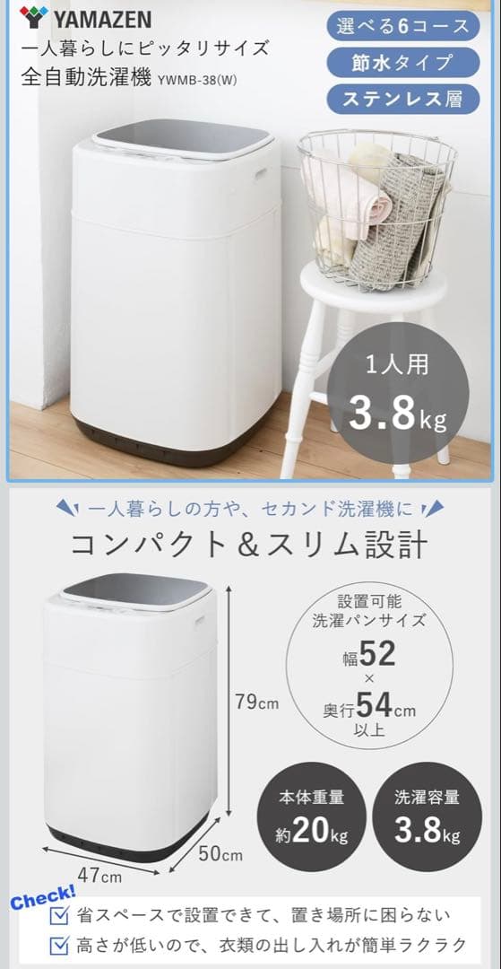 Yamazen 洗濯機3.8kg