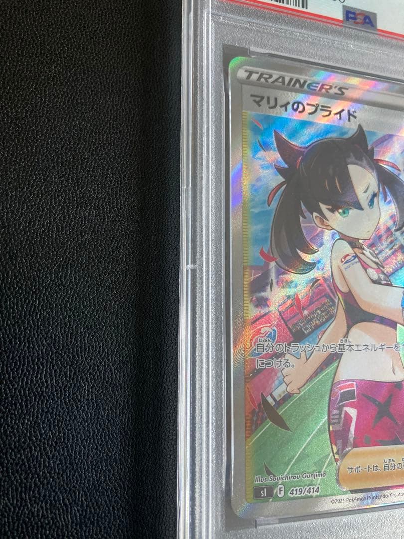 マリィのプライド SI スタートデッキ100 419/414 PSA10