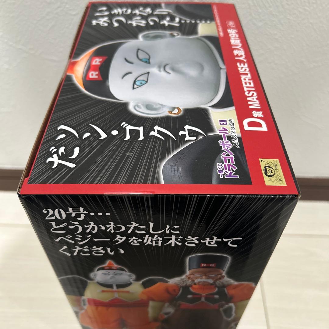 ⭐️新品未開封　一番くじ　ドラゴンボール　EX 人造人間の恐怖　人造人間19号