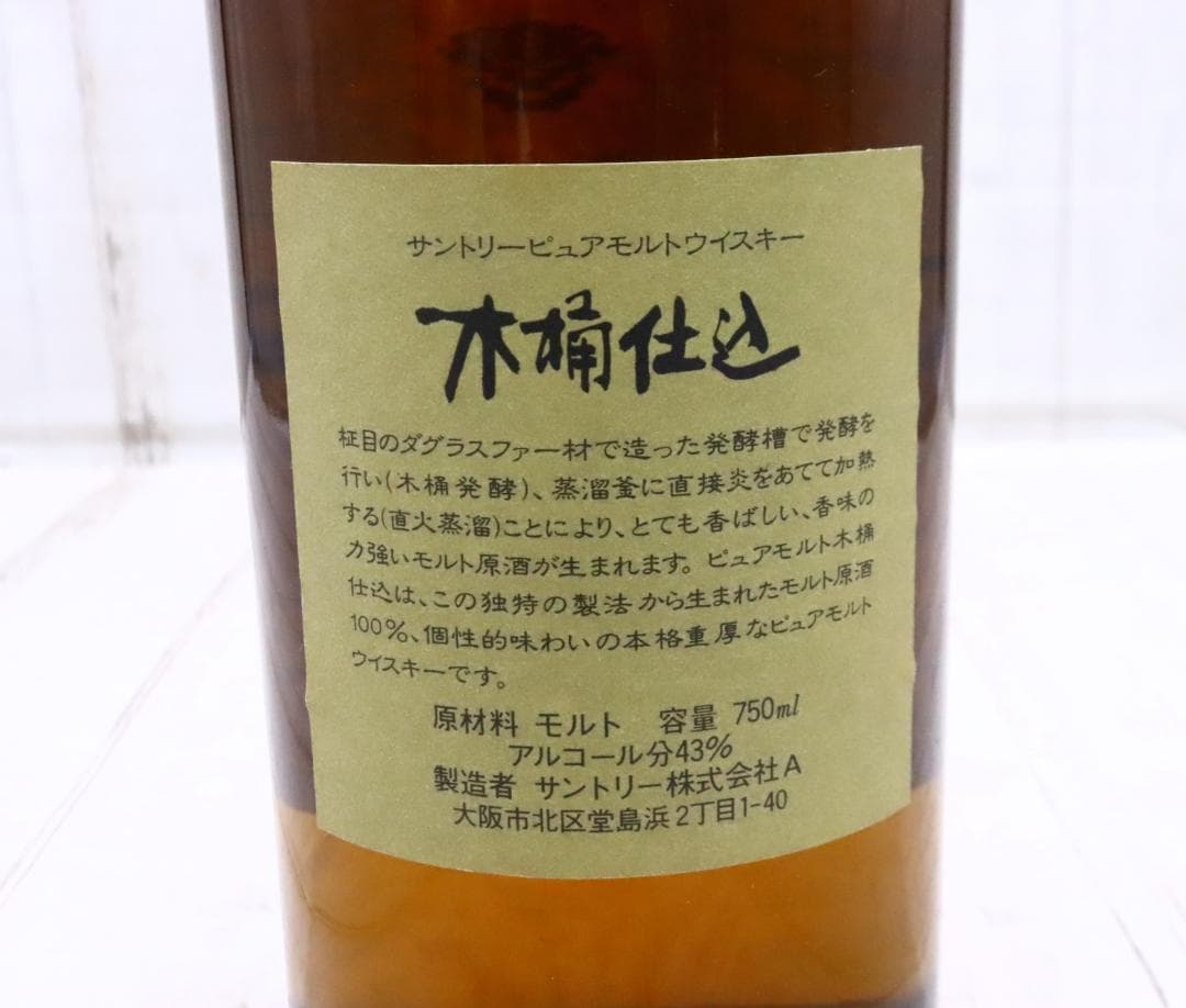 ★未開栓 サントリー ピュアモルト ウィスキー 木桶仕込 1981 750ml