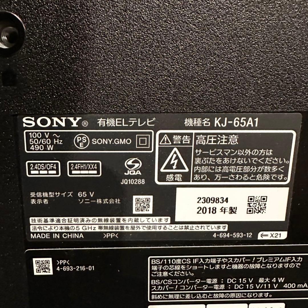 SONY 有機ELテレビ KJ-65A1 65V型 家電 B124