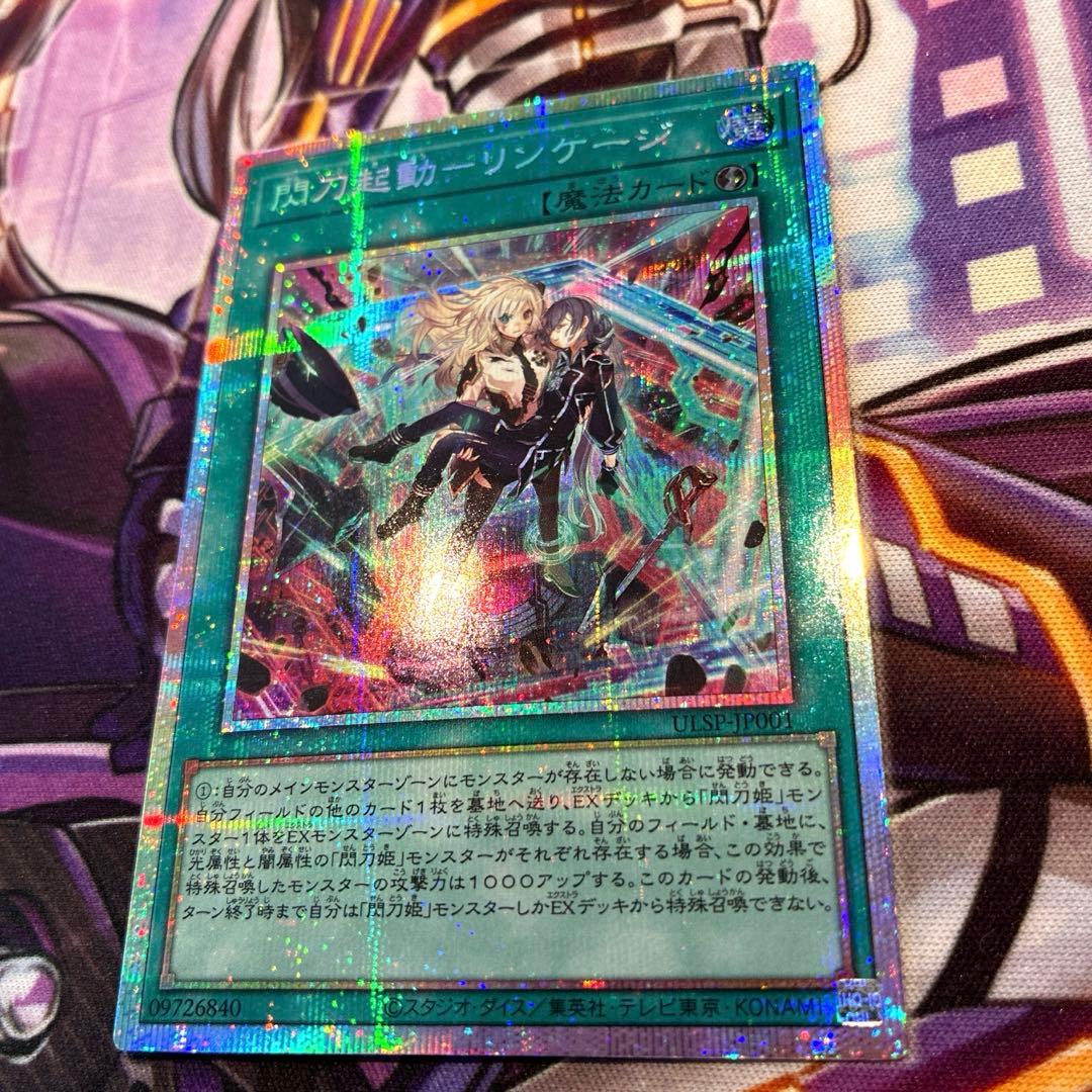 遊戯王　閃刀姫　高レア　デッキパーツ　カイナ　リンケージ　日版　2種　おまけ付き