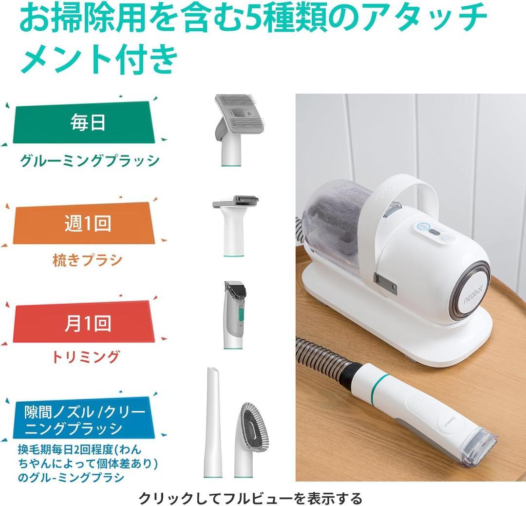 ペット用バリカン 犬 猫美容器 5 in 1 多機能ペット掃除機 Neakasa