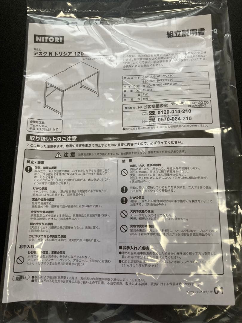 【新品未使用】ニトリ デスク Nトリシア120（ブラック）