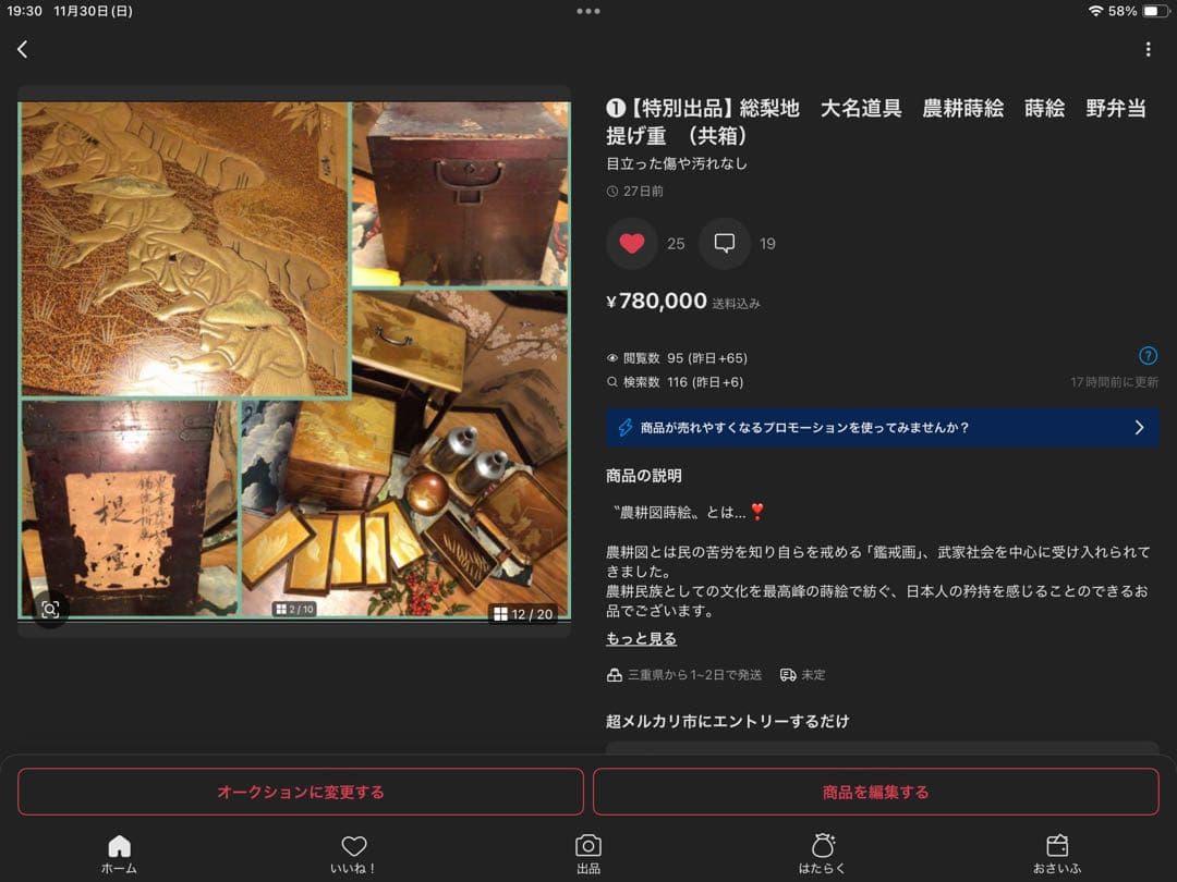 ❶【特別出品】総梨地　大名道具　農耕蒔絵　蒔絵　提げ重　京子❣️