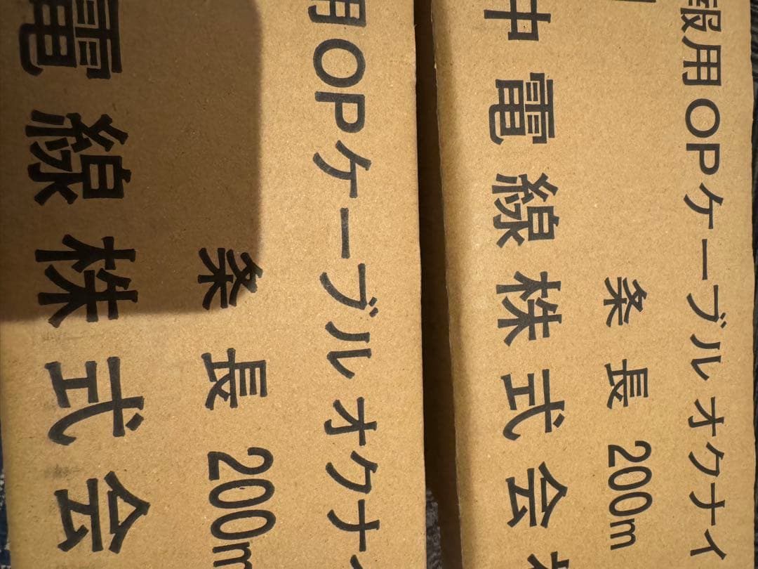 沖電線 0.9mm 4心 200M 2箱 警報用OPケーブル