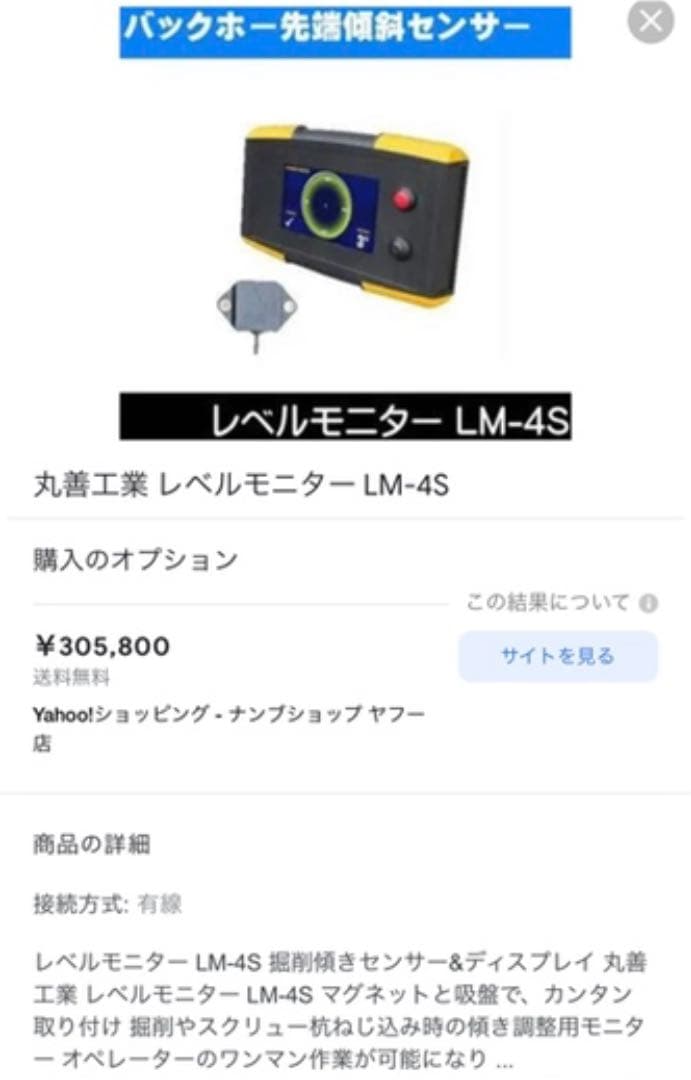 マルゼン　レベルモニター