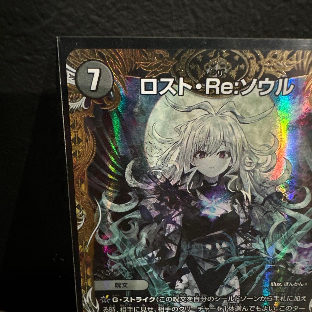 デュエマ　ロスト・Re:ソウル　金トレジャー