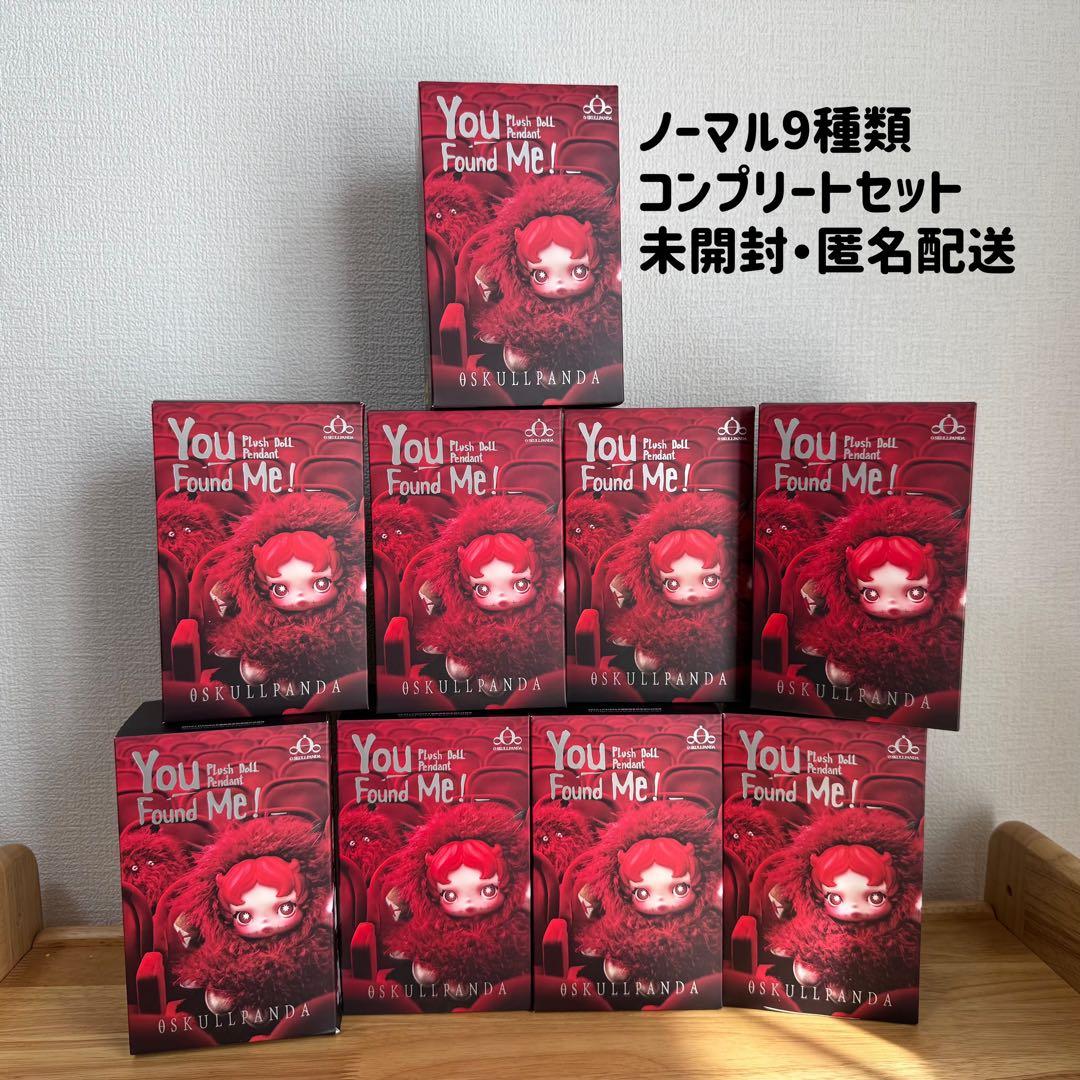 SKULLPANDA You Found Me! 9種コンプリートセット