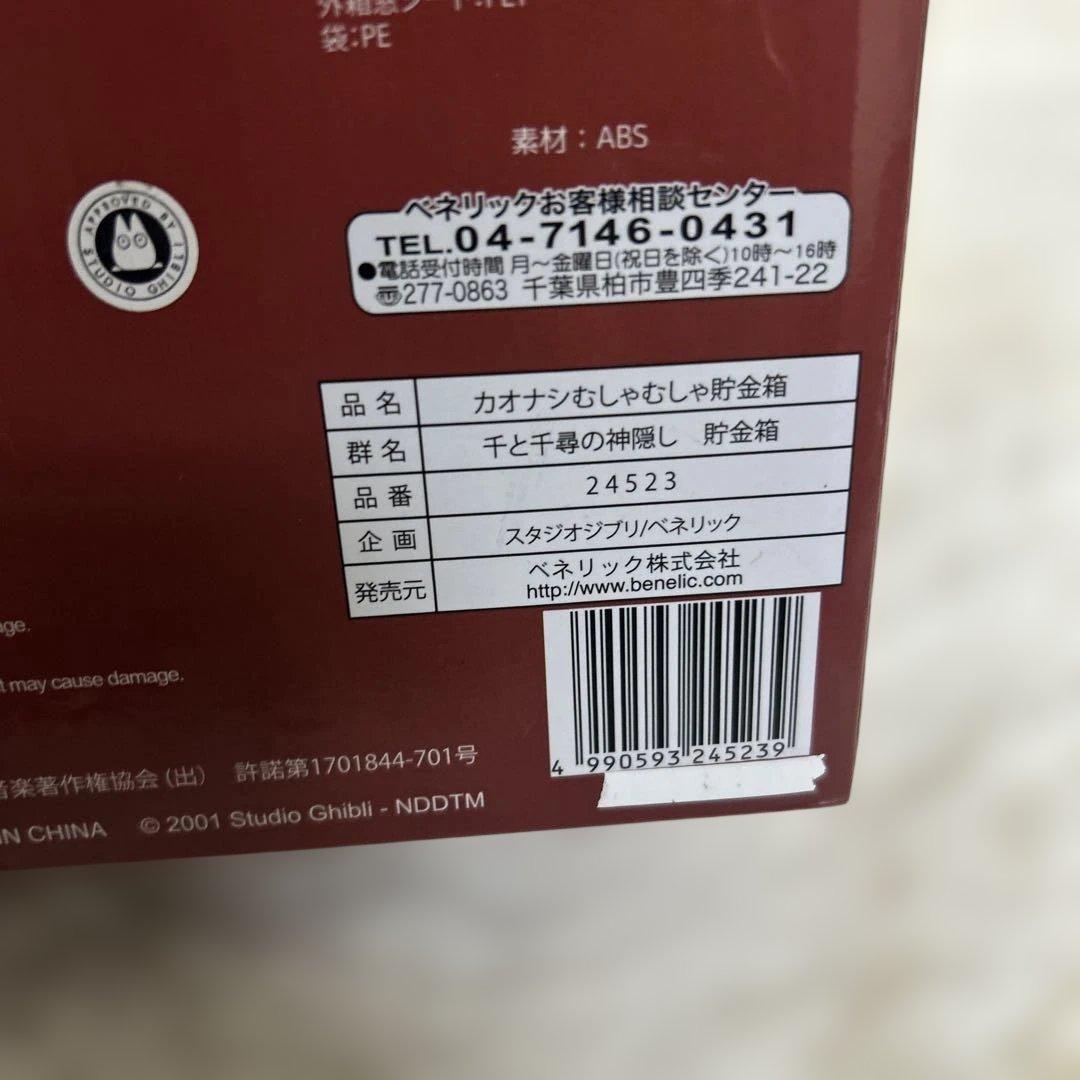 新品未開封✨カオナシ むしゃむしゃ貯金箱✨希少品