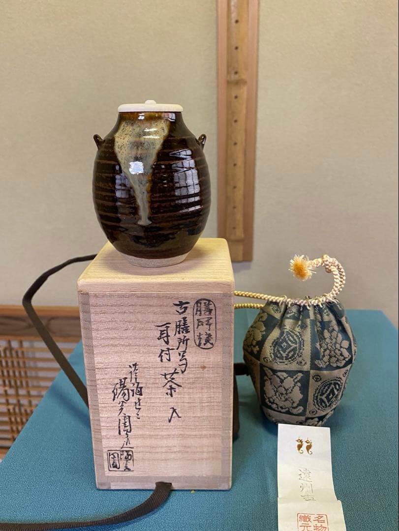 ⭐️本日限定⭐️古膳所写耳付茶入 陽炎園(岩崎新定) 遠州市松宝 西陣織 共箱