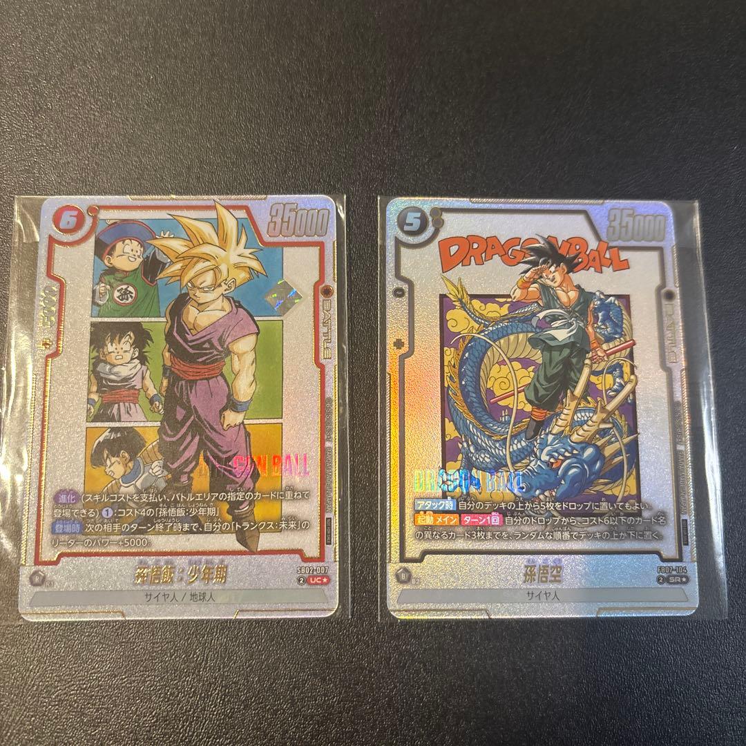 アルティメットバトル　プロモ　孫悟飯　孫悟空