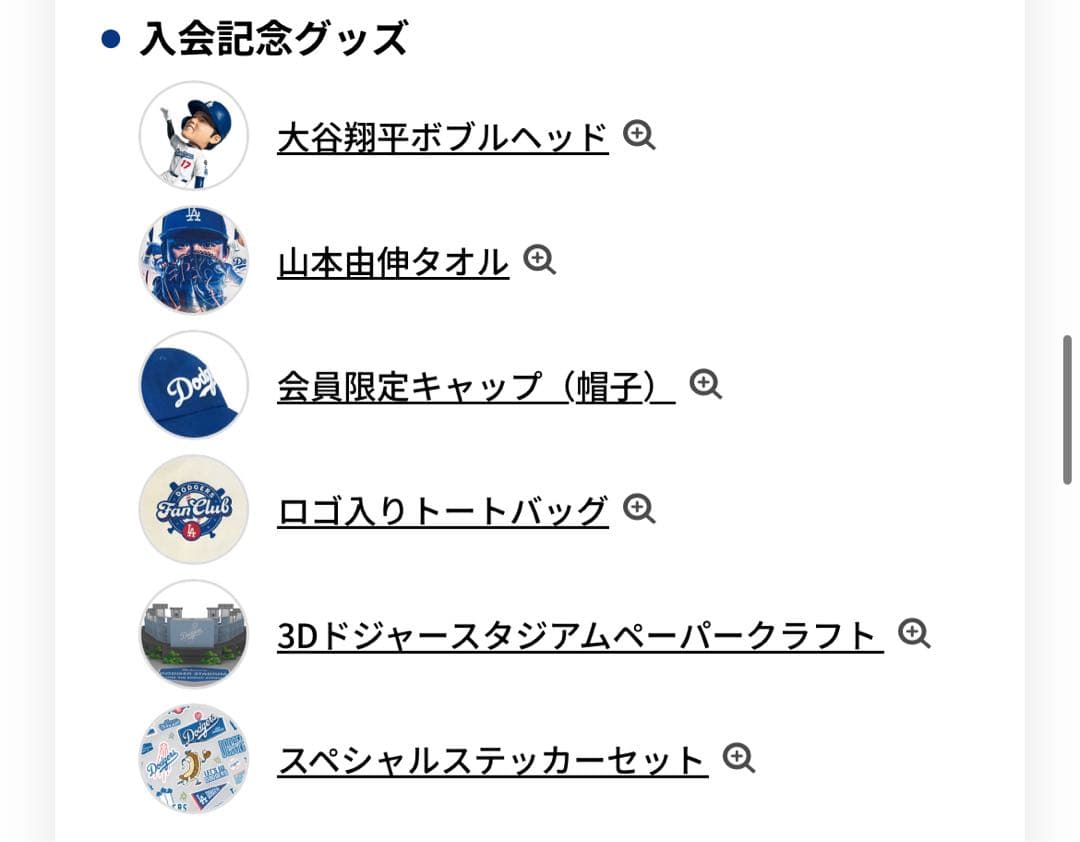 ロサンゼルス・ドジャース MVPファンクラブボックス