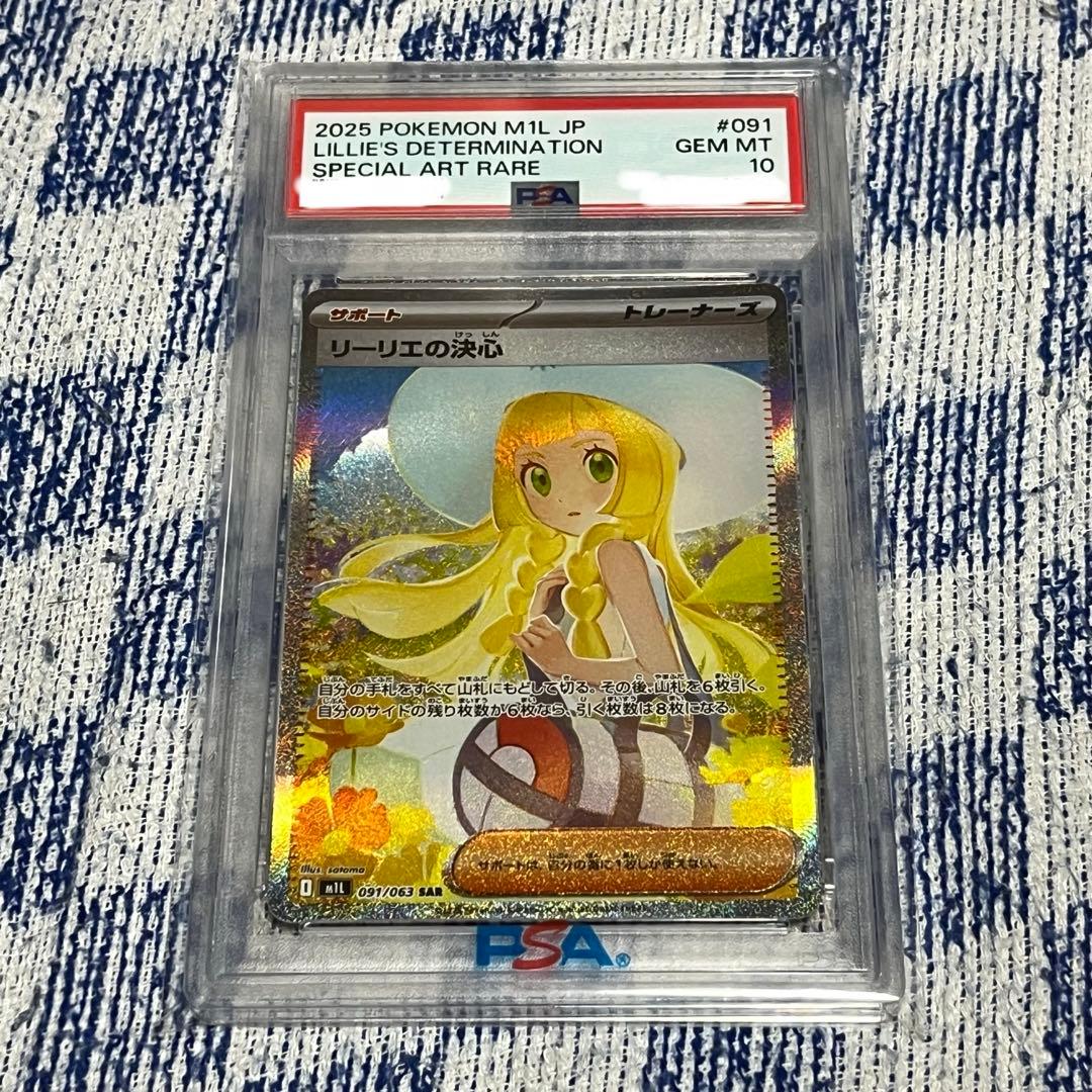 ポケモンカード　PSA10 リーリエの決心　SAR