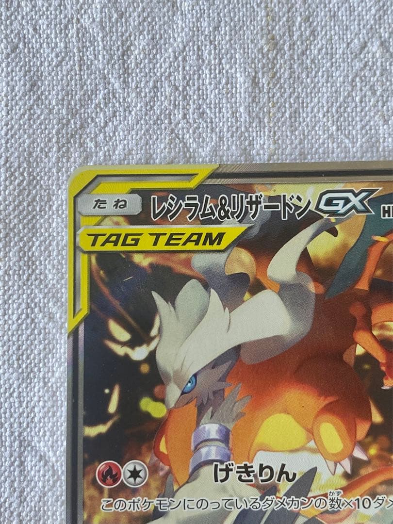 レシラム＆リザードンGX SA SR SM10 ダブルブレイズ 097/095