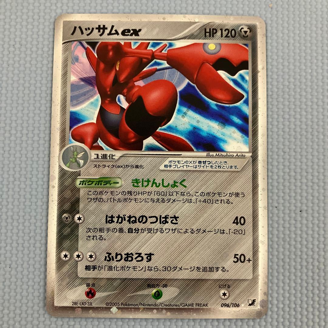 ハッサムex ☆ 拡張パック 金の空、銀の海 096/106