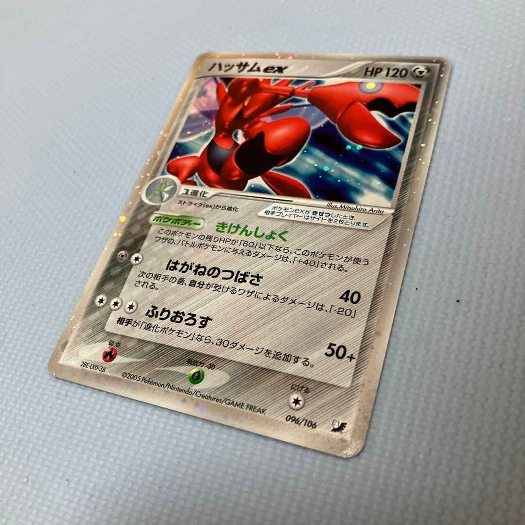 ハッサムex ☆ 拡張パック 金の空、銀の海 096/106