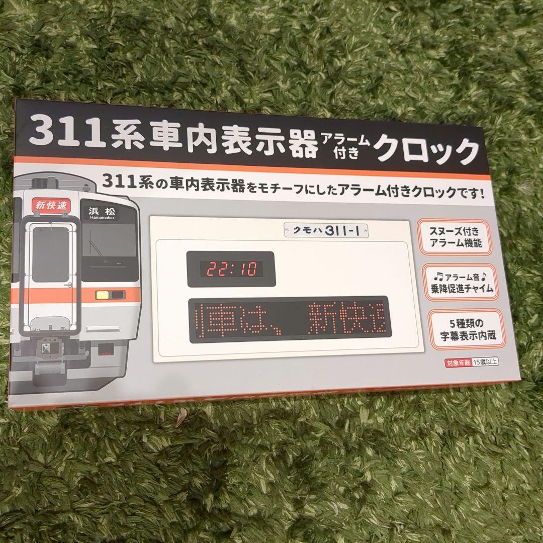 新品未開封 　311系車内表示器アラーム付きクロック JR東海