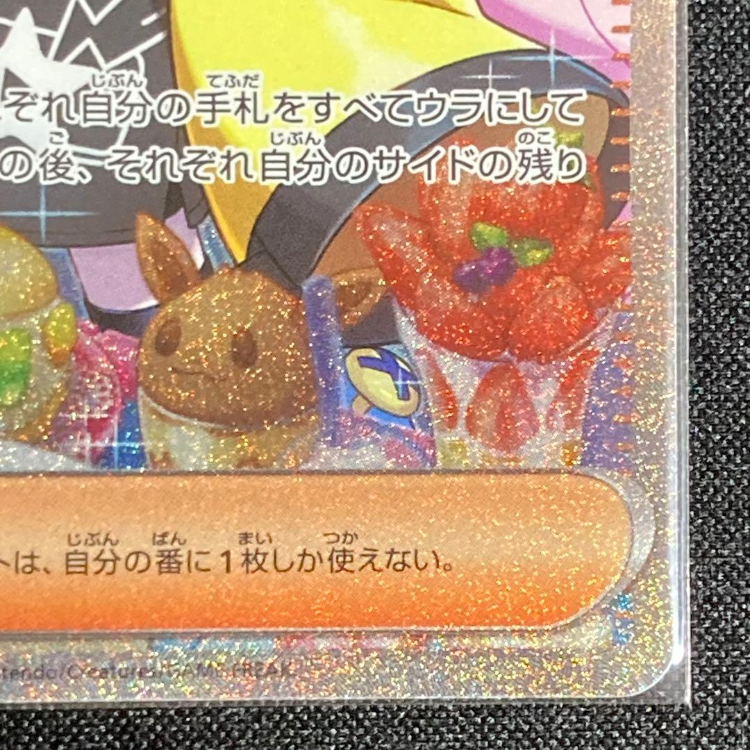 ポケモンカード ナンジャモ SAR