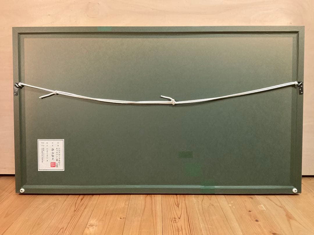 平山郁夫「シルクロードを行くキャラバン(東・太陽)」彩美版　作品証明シール有り